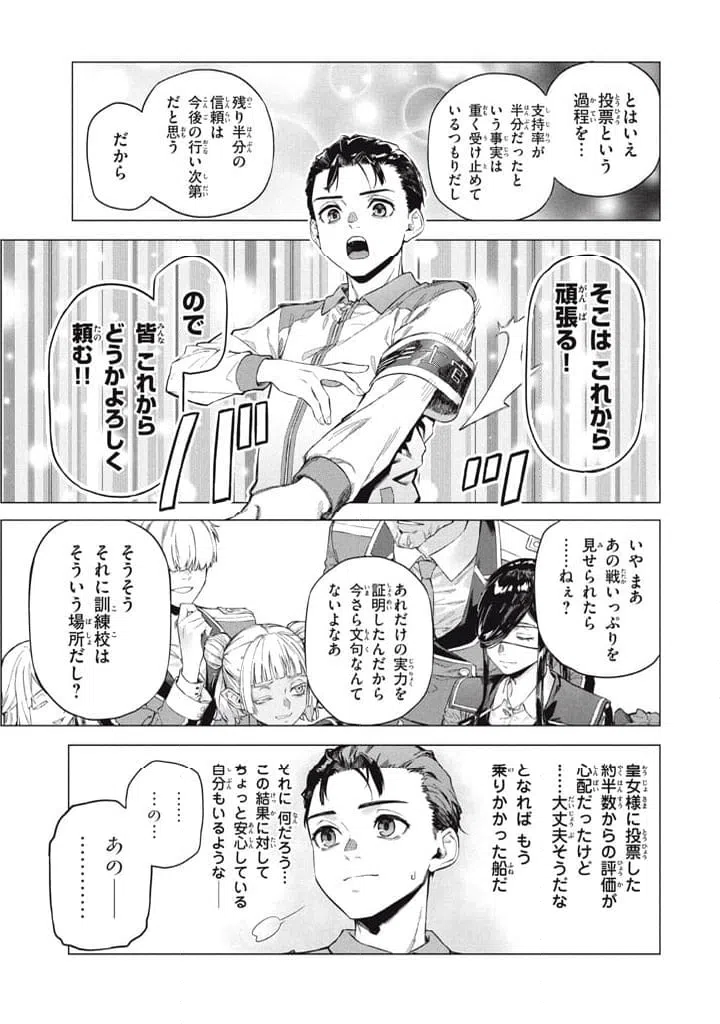 ページ 13 — 第10.2話