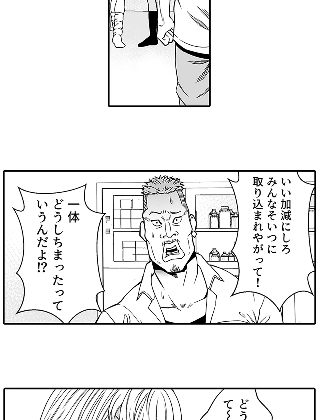 ページ 17 — 第6話