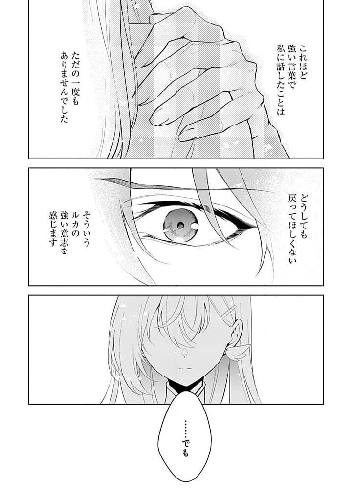 ページ 6 — 第19話