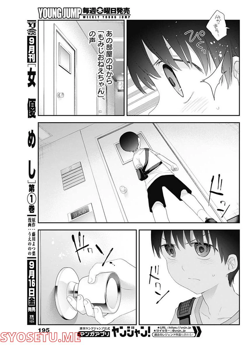 ページ 11 — 第37話