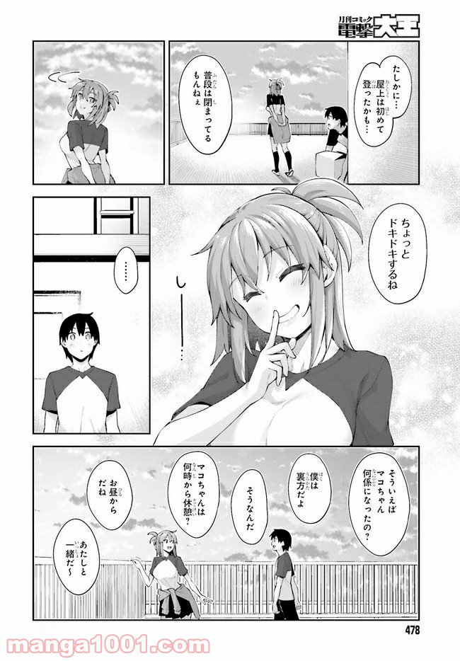 ページ 8 — 第11話