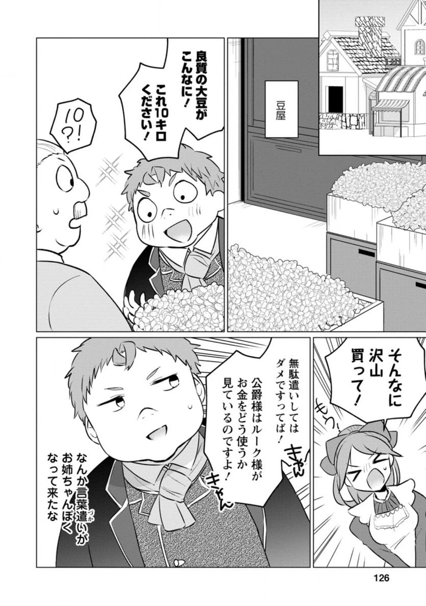 ページ 8 — 第9.3話