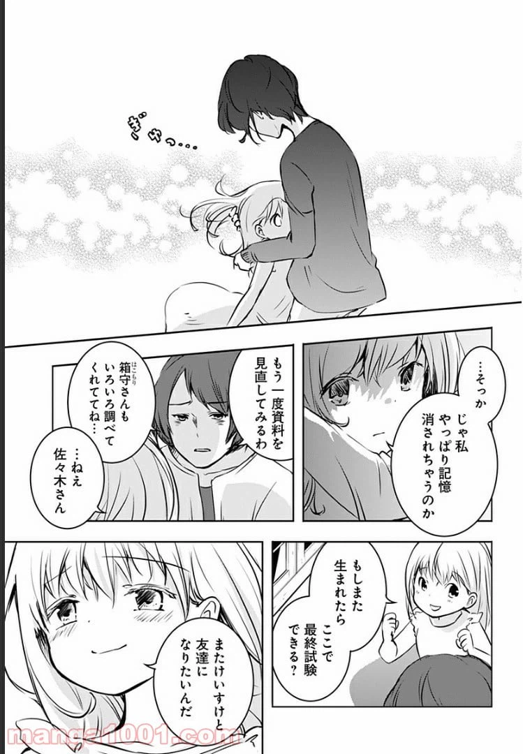 ページ 8 — 第7話