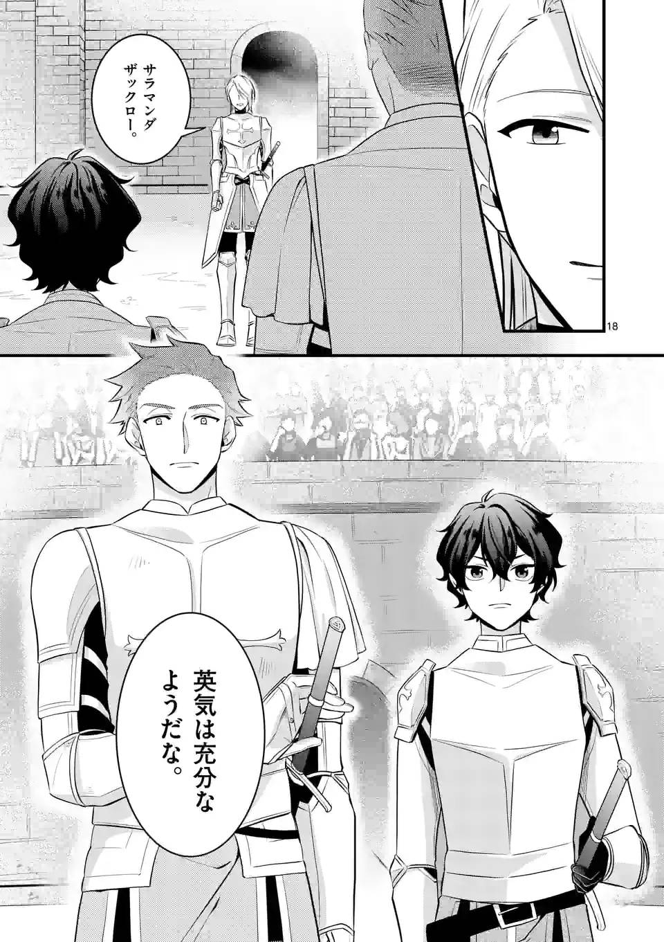ページ 18 — 第16.1話