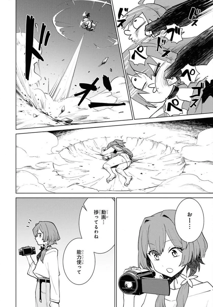ページ 30 — 第3話