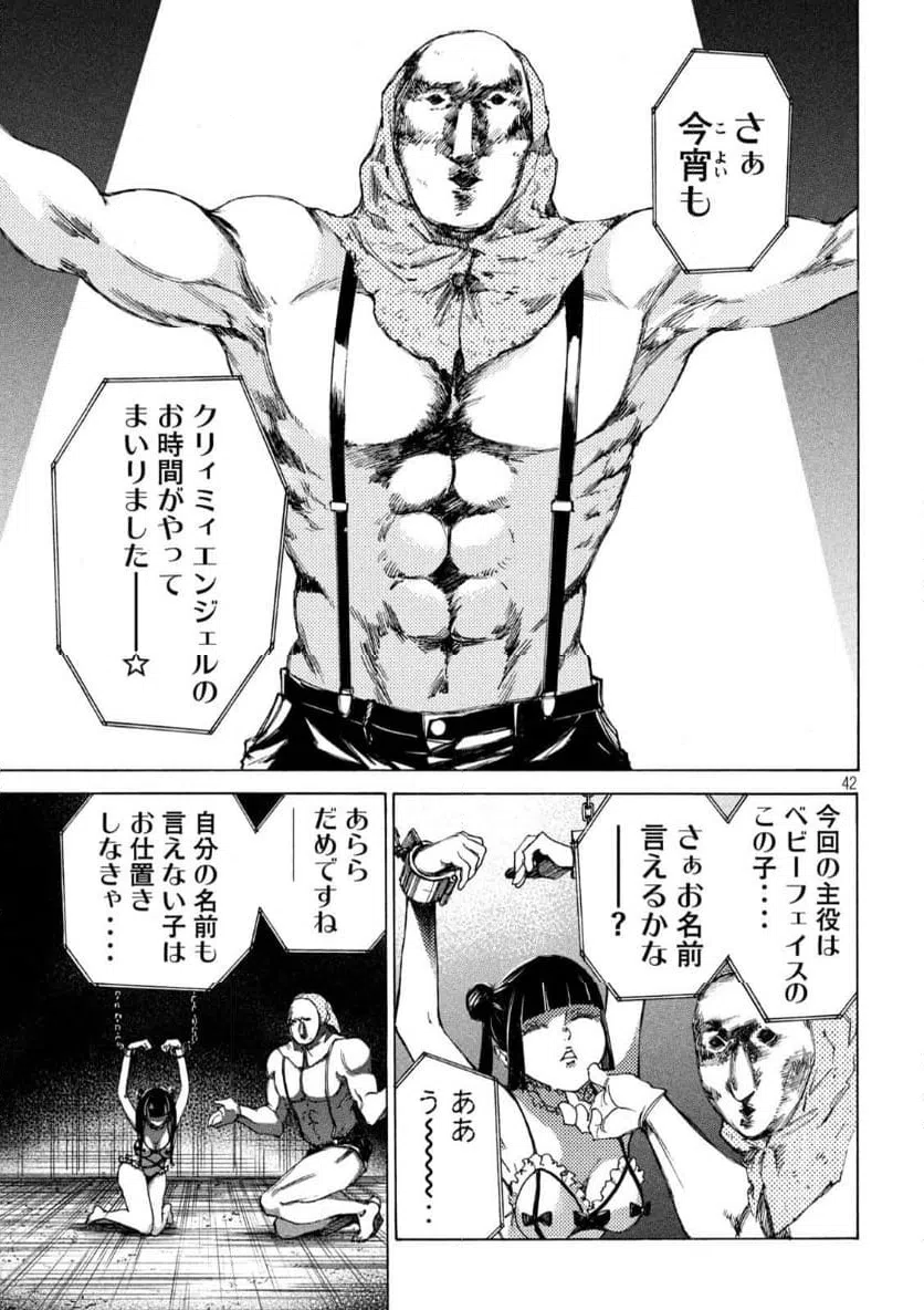 ページ 42 — 第2話