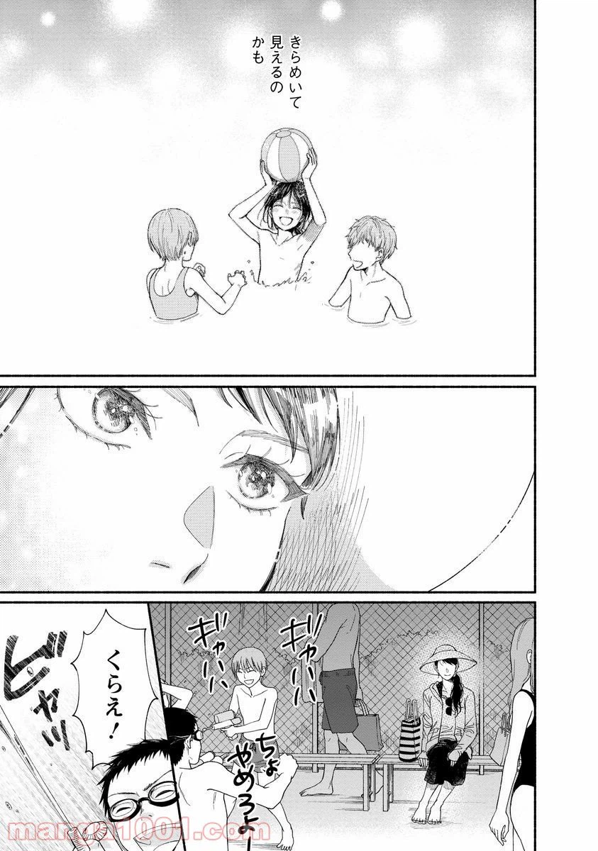 ページ 14 — 第8話