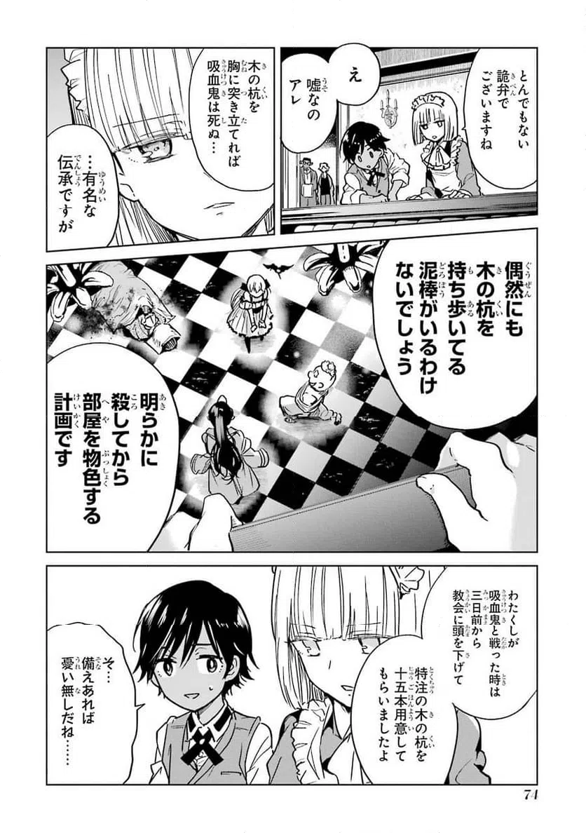 ページ 10 — 第2話