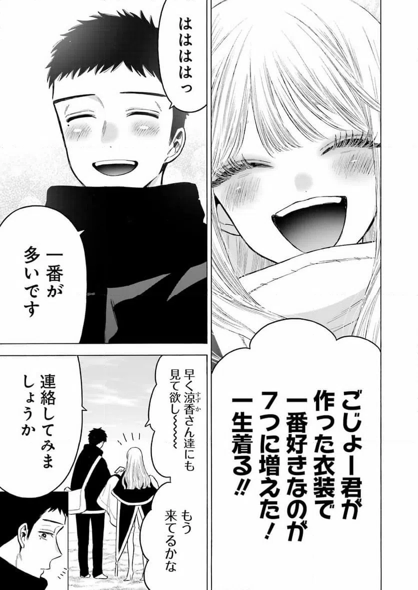 ページ 11 — 第97話