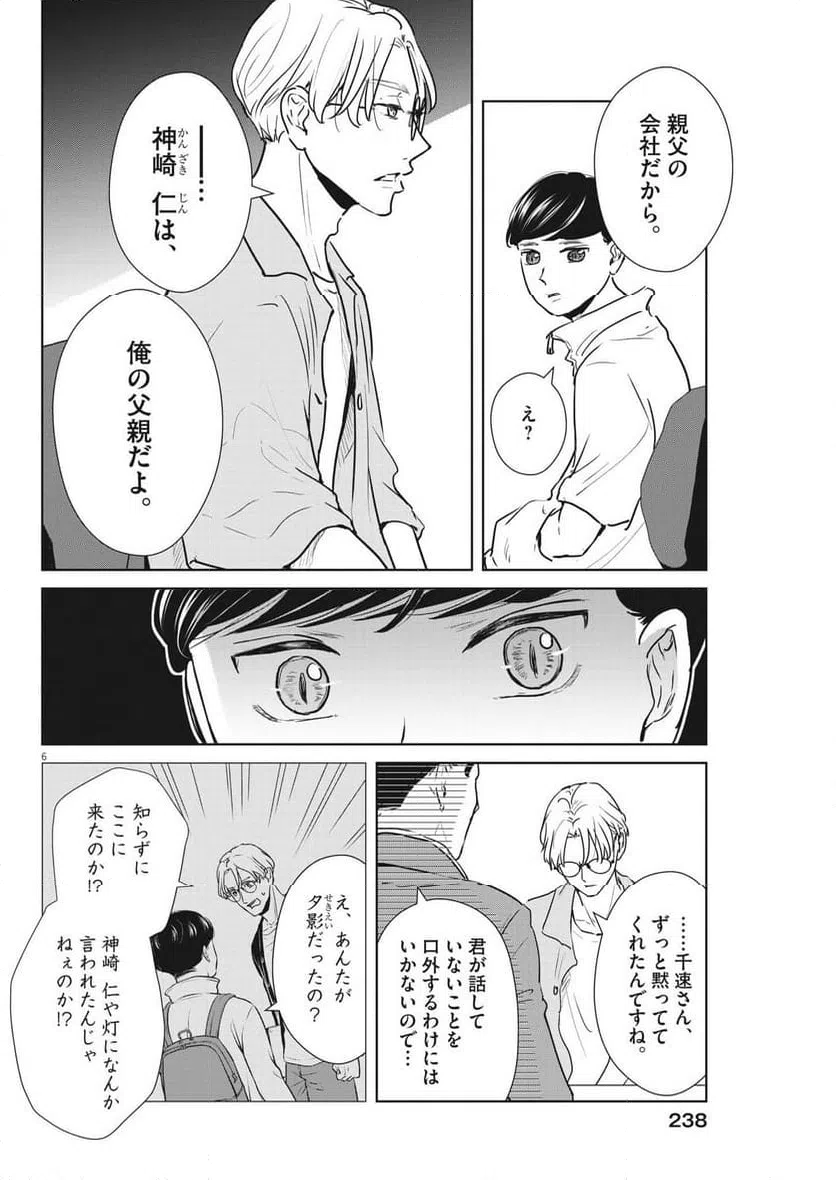 ページ 6 — 第43話
