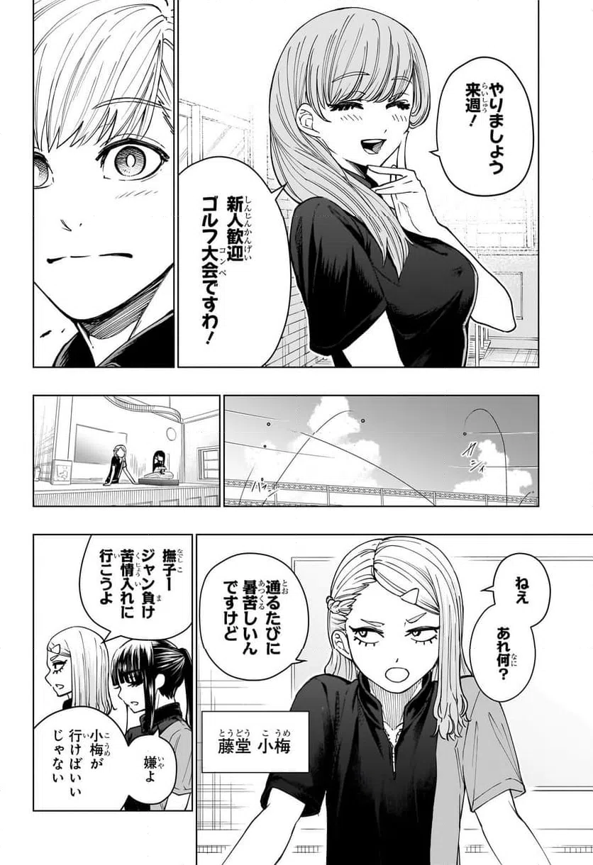 ページ 6 — 第7話