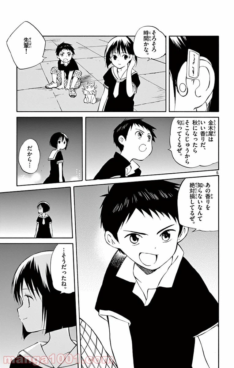 ページ 5 — 第24話