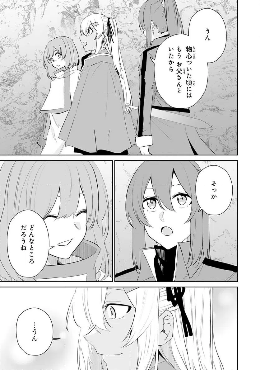 ページ 19 — 第23話