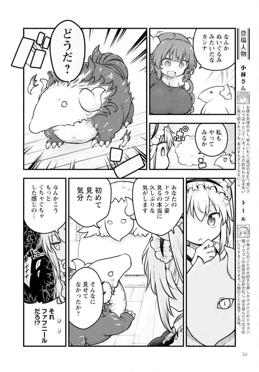 ページ 4 — 第140話
