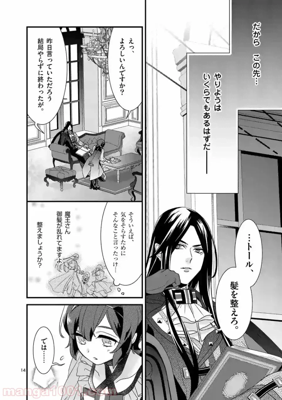 ページ 13 — 第6.1話