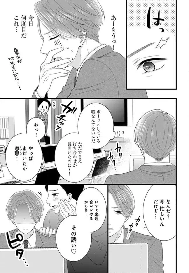 ページ 3 — 第4.1話