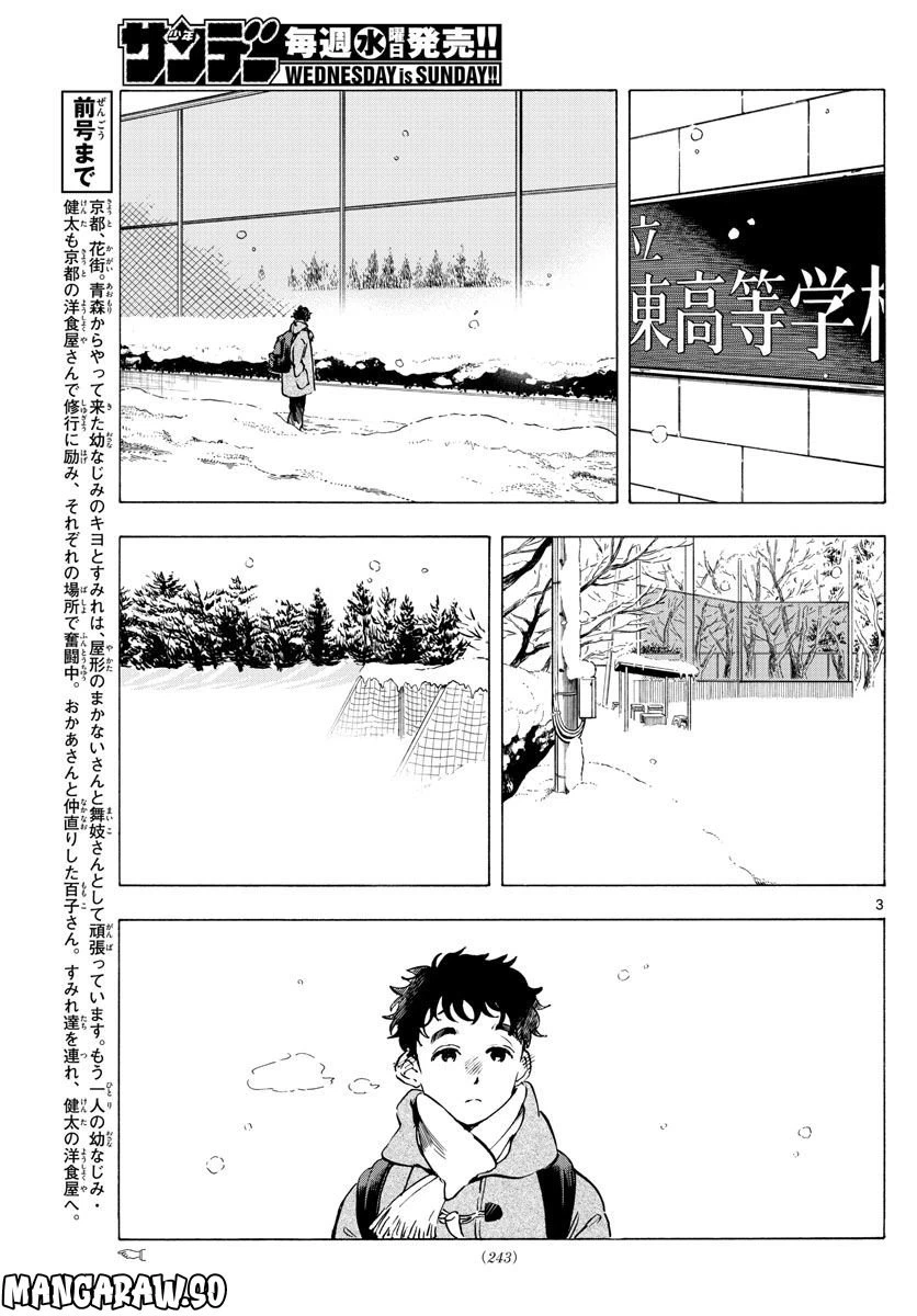 ページ 3 — 第264話