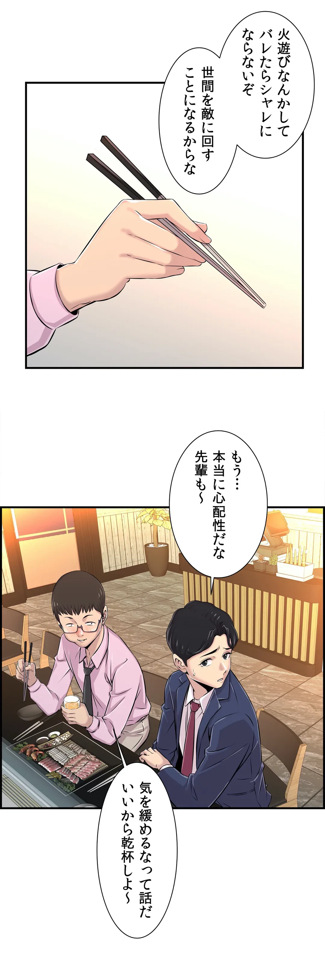 ページ 16 — 第4話