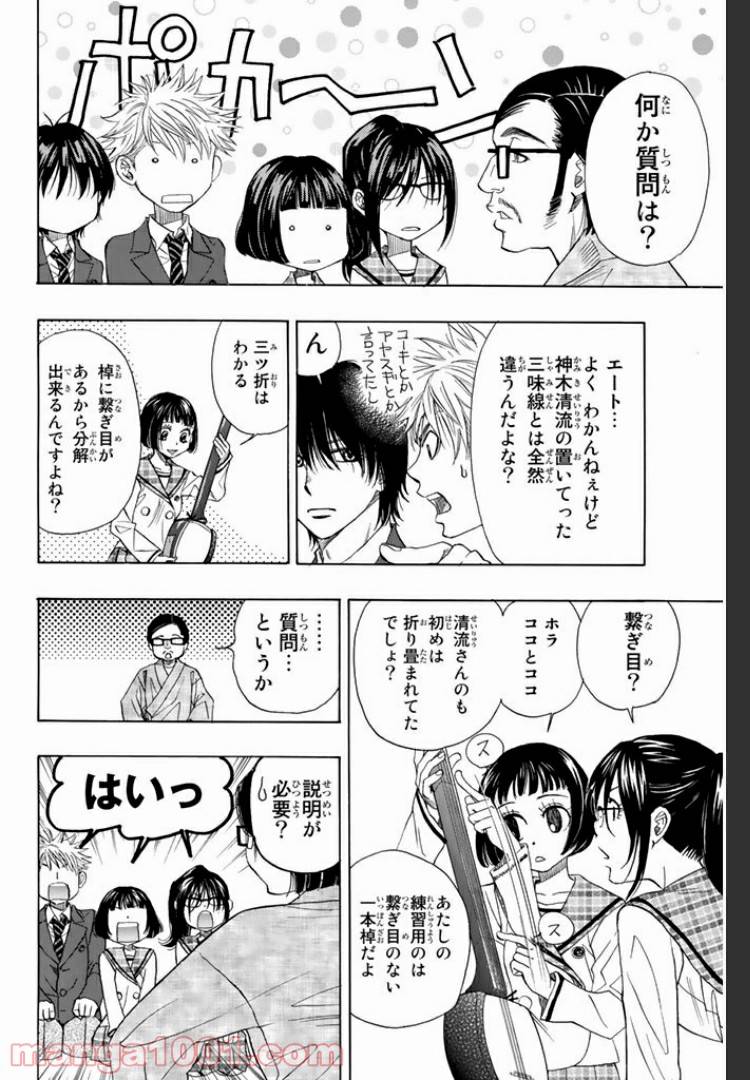 ページ 16 — 第7話