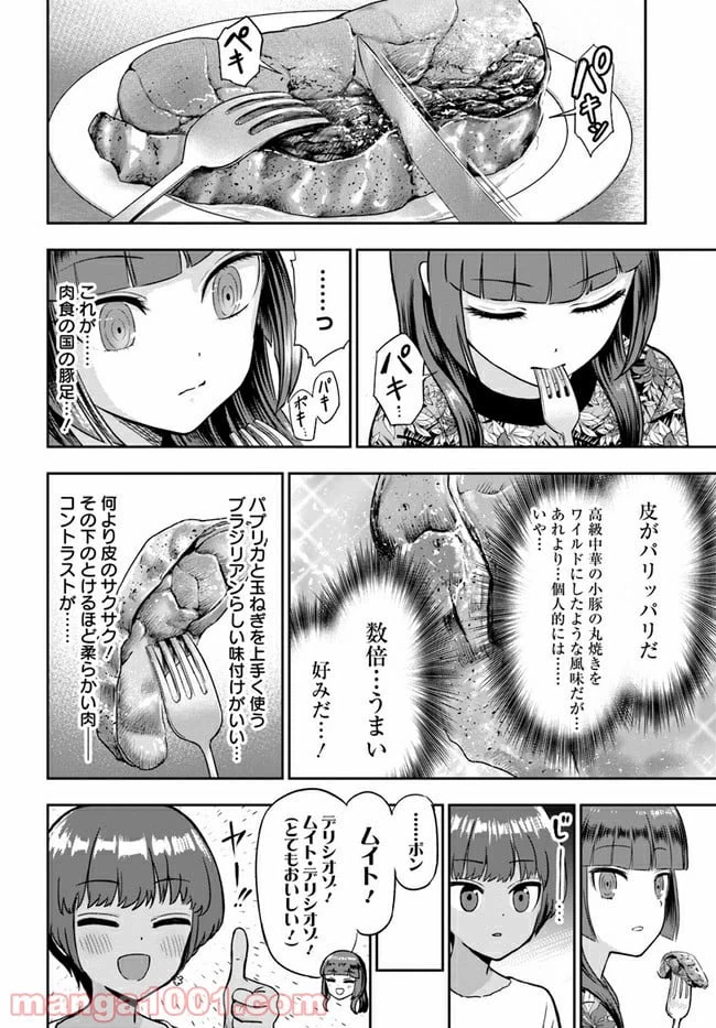 ページ 20 — 第4話