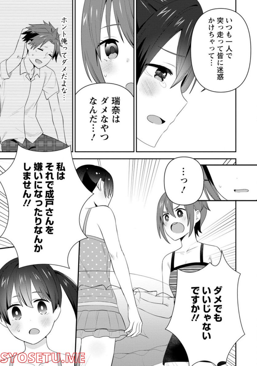 ページ 10 — 第23.2話