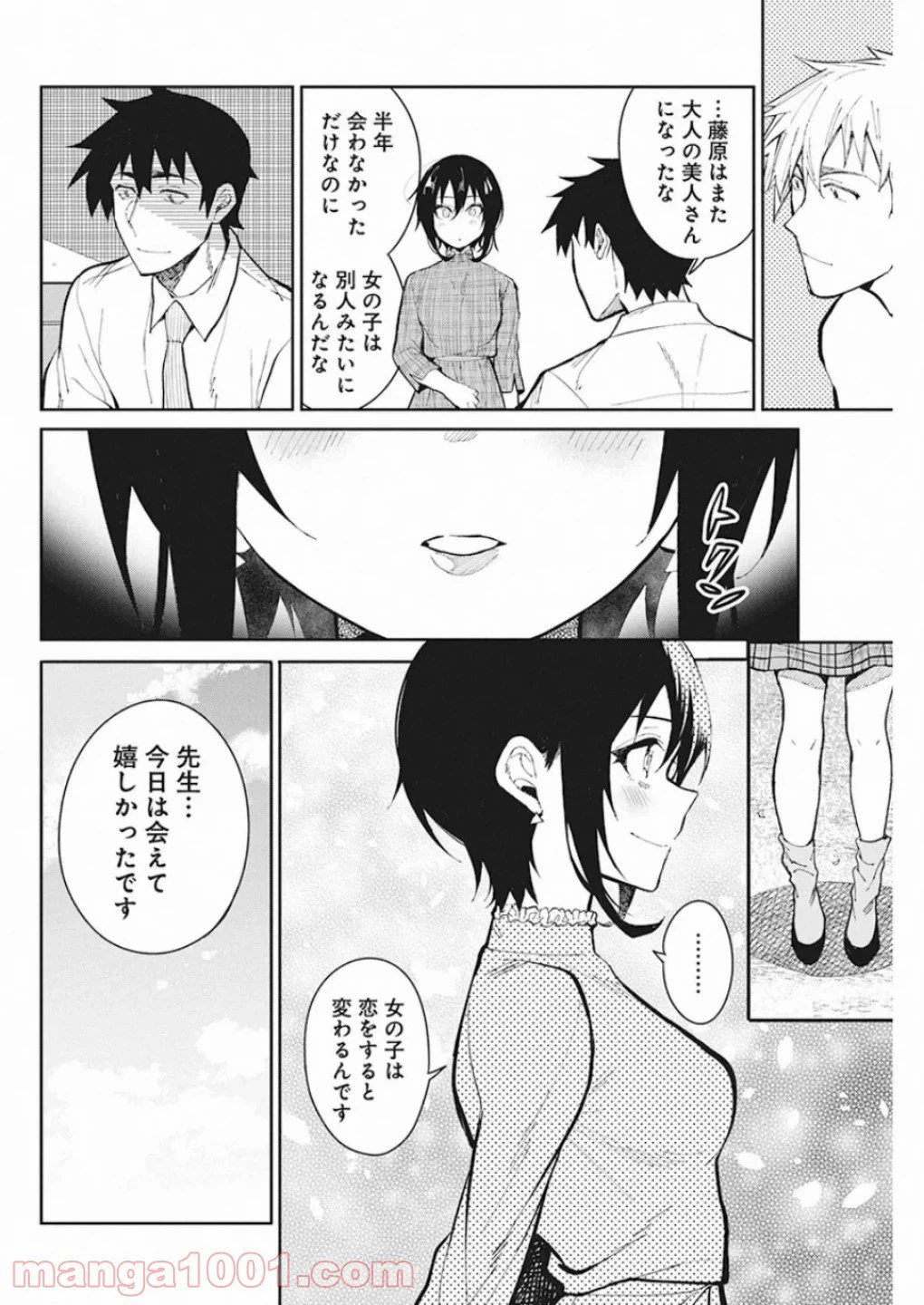 ページ 14 — 第65話