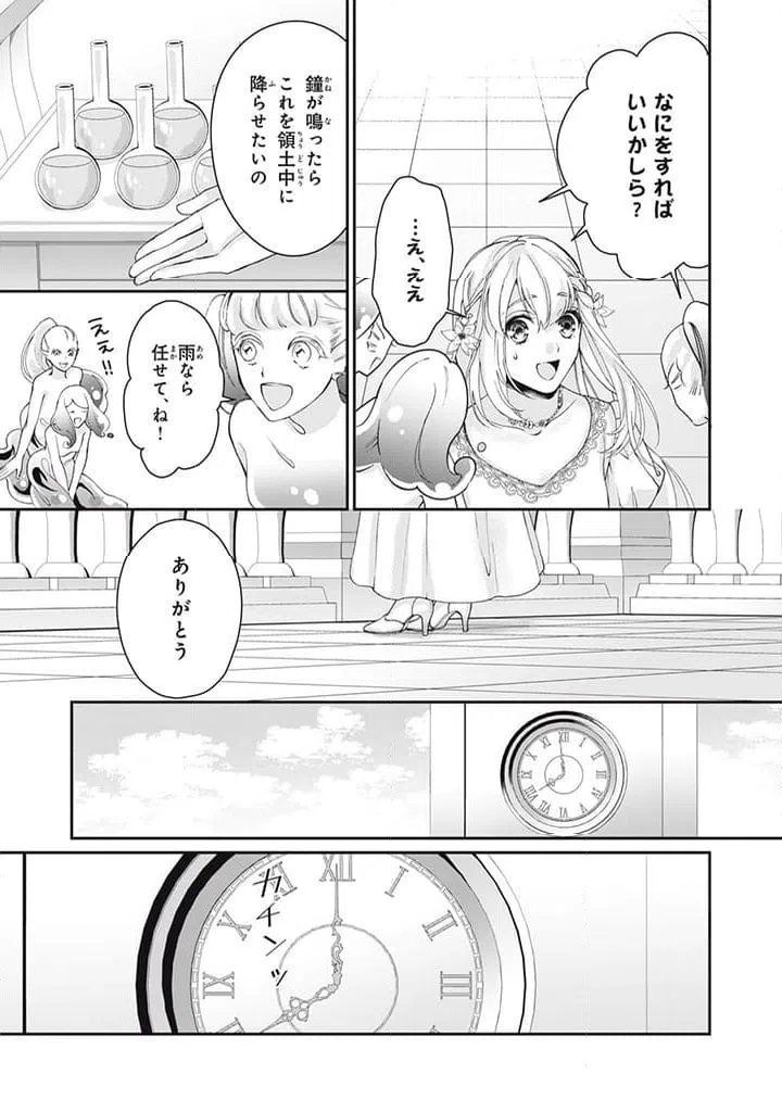 ページ 8 — 第4.4話