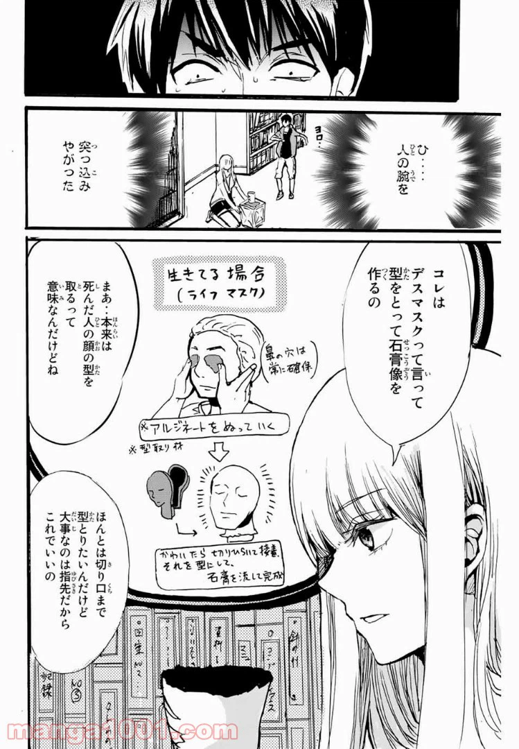 ページ 14 — 第8話