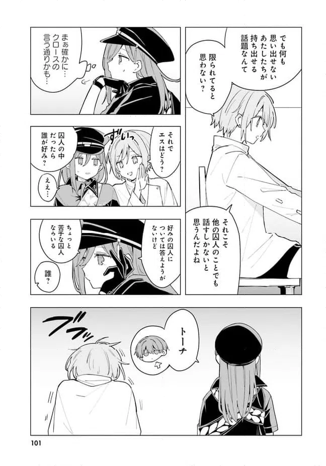 ページ 3 — 第4話