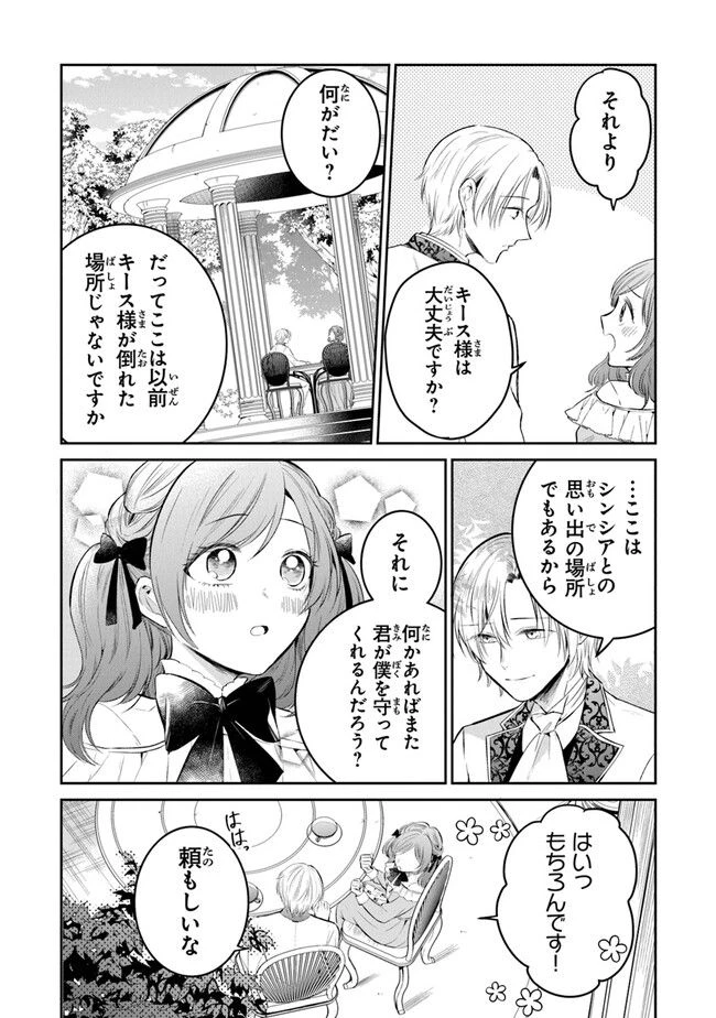 ページ 8 — 第13話