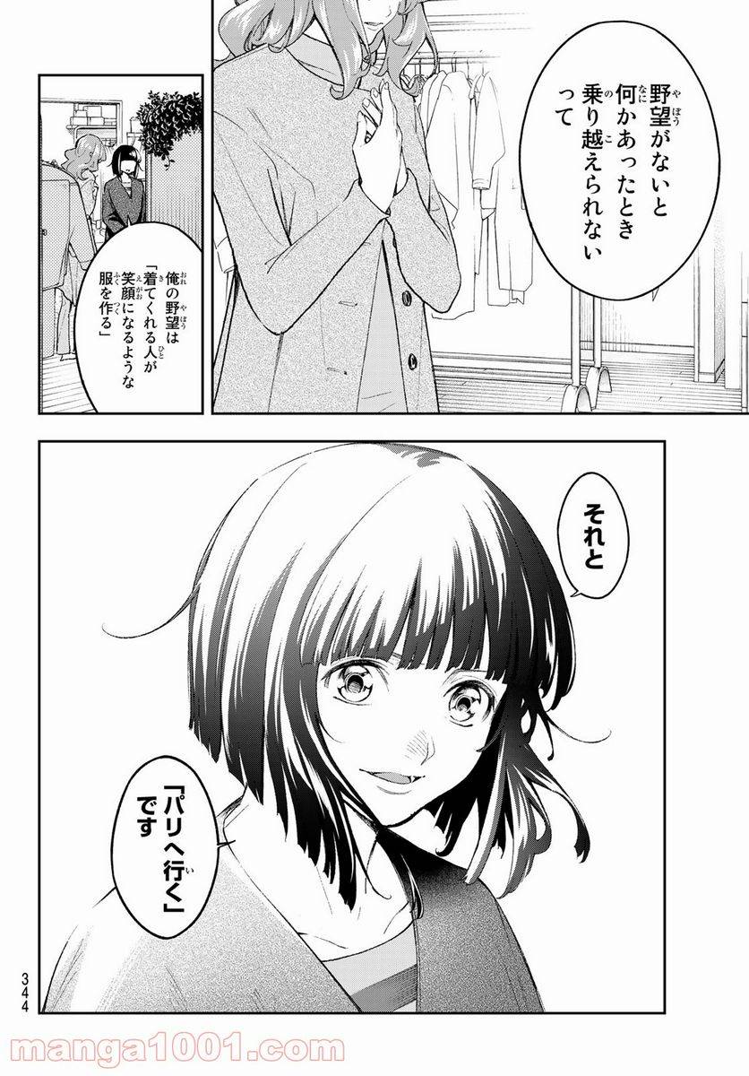 ページ 16 — 第170話