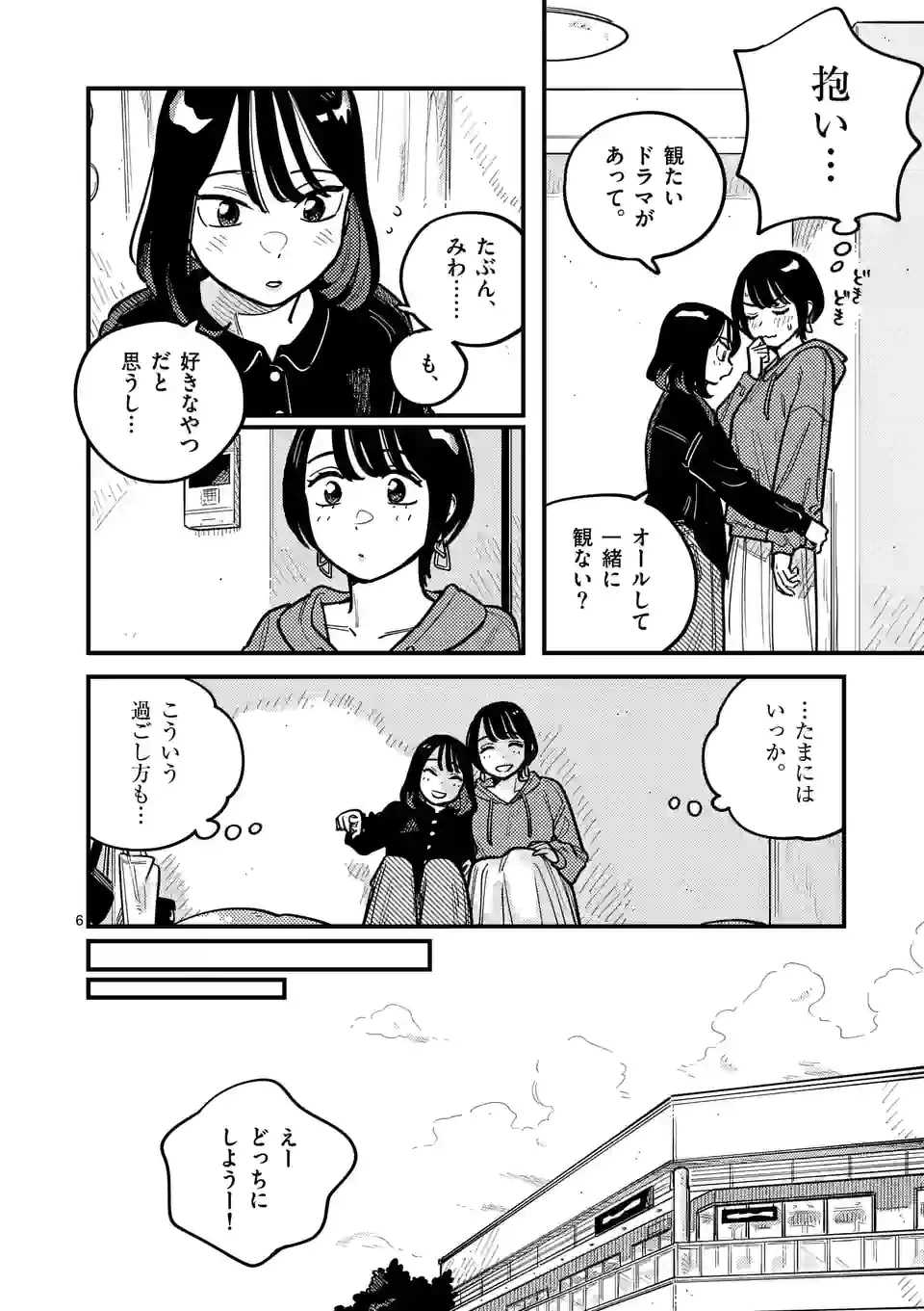 ページ 6 — 第82話