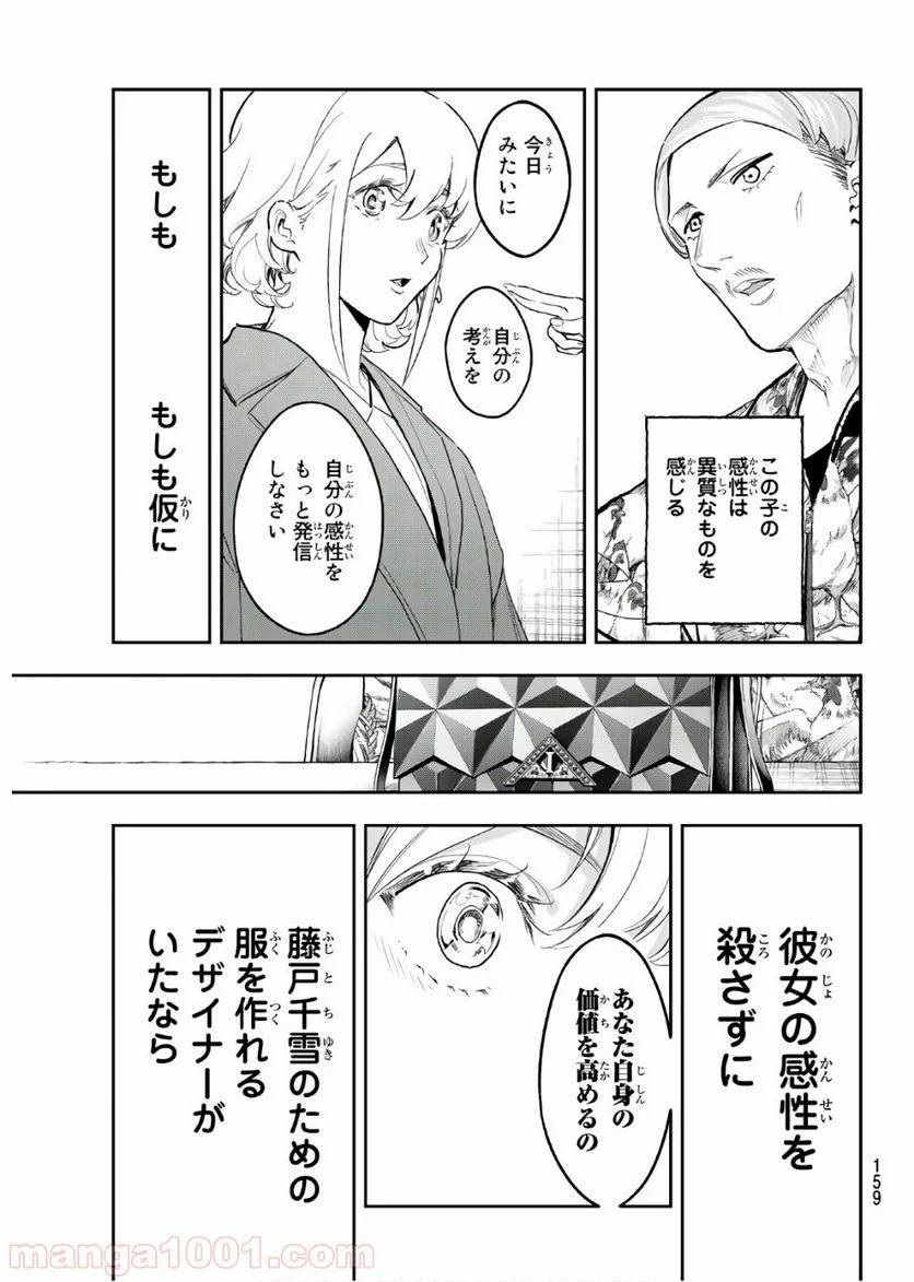ページ 21 — 第121話