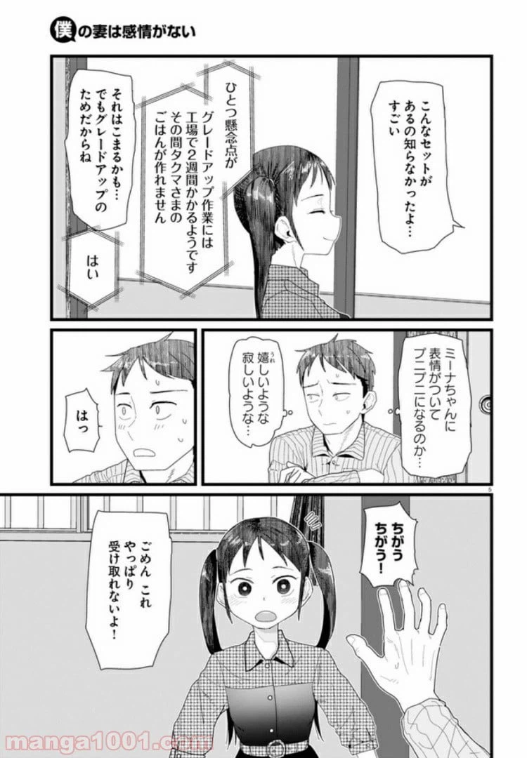 ページ 5 — 第11.1話