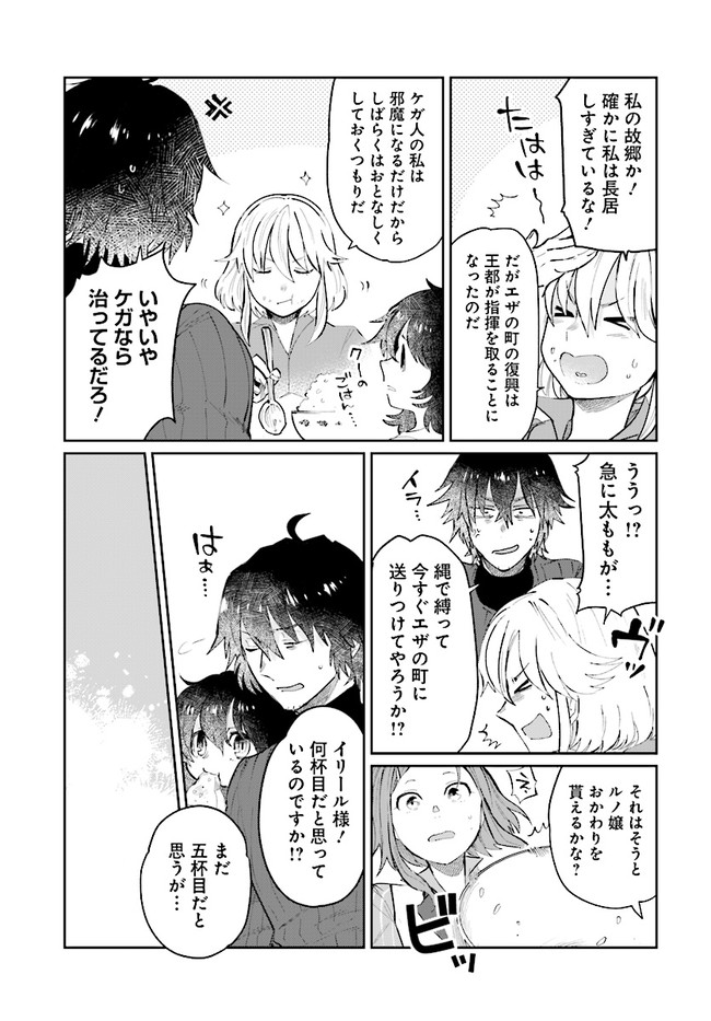 ページ 3 — 第14話