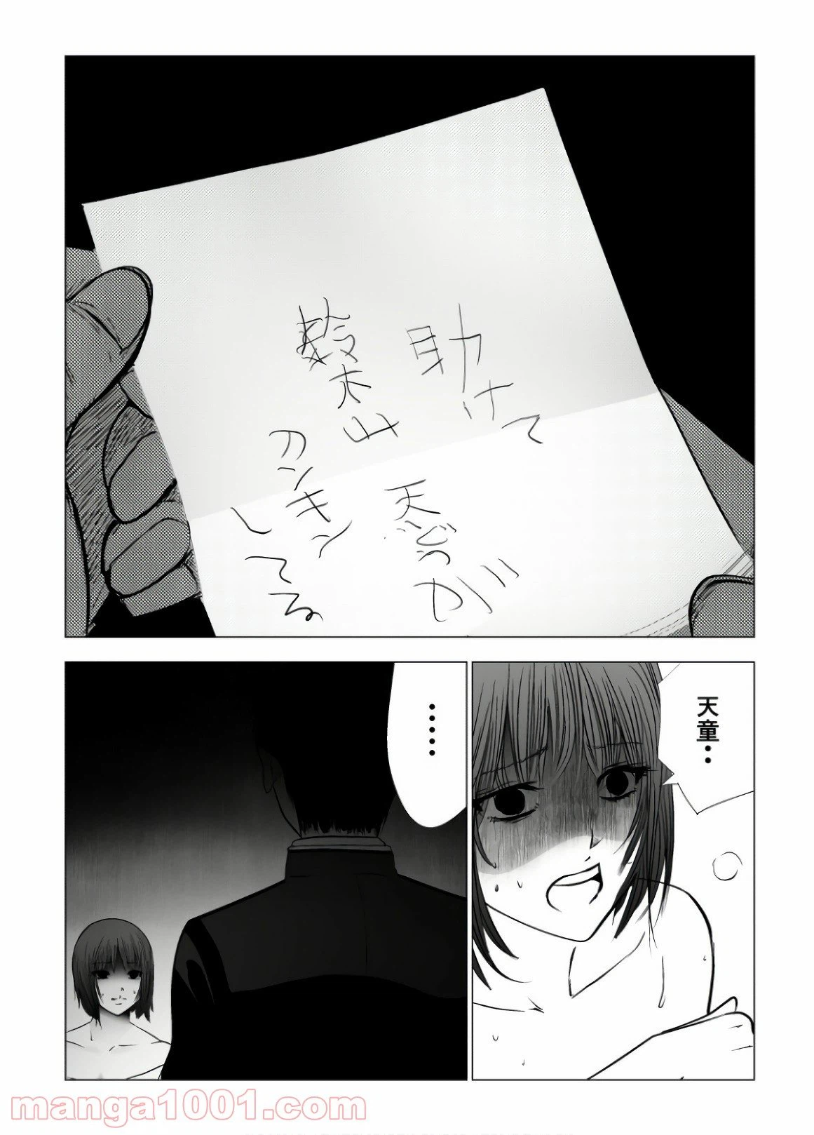 ページ 8 — 第99話