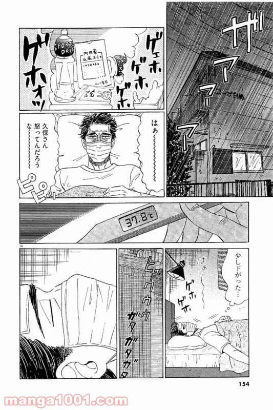 ページ 14 — 第24話