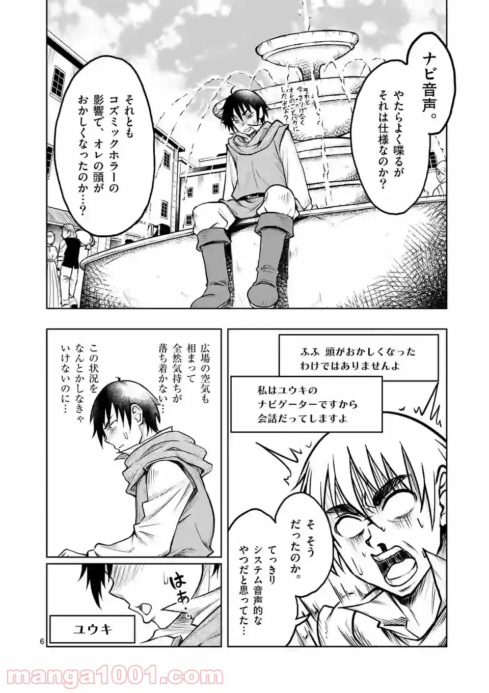 ページ 6 — 第49話