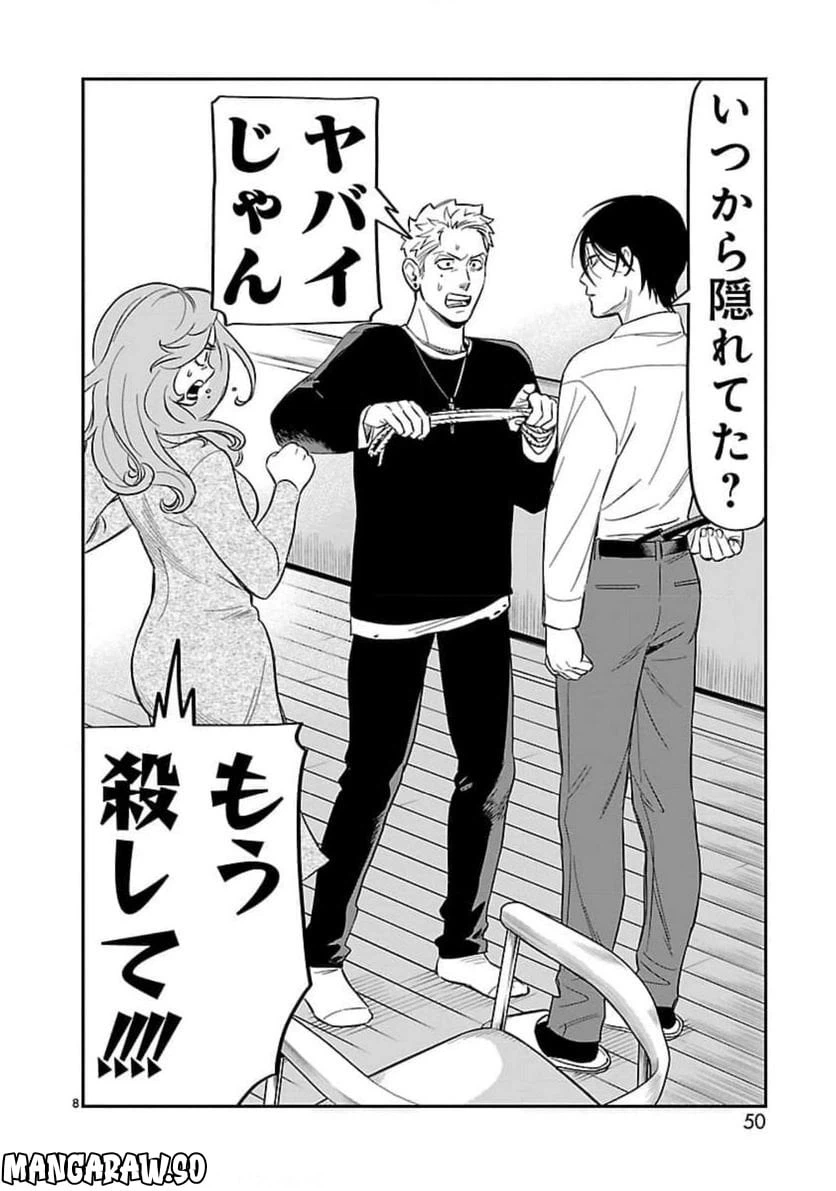 ページ 8 — 第7話