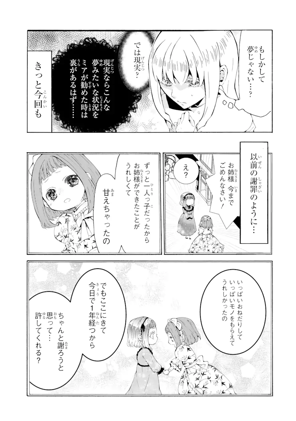 ページ 3 — 第1.3話