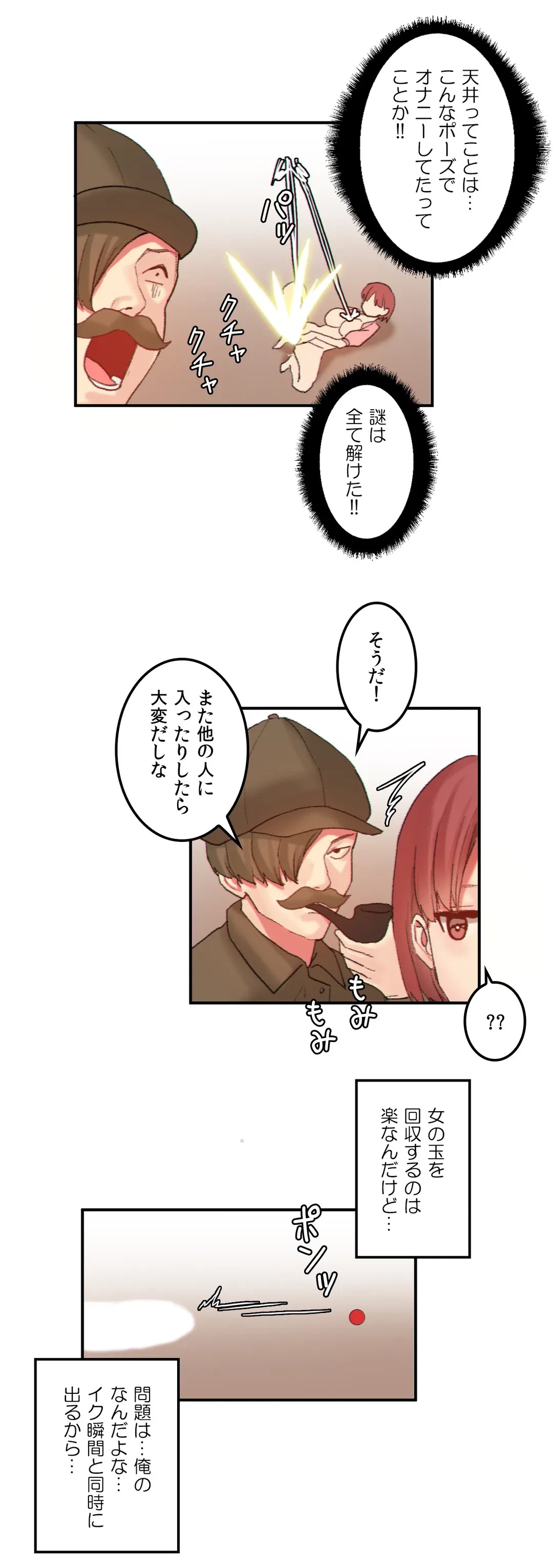 ページ 5 — 第24話