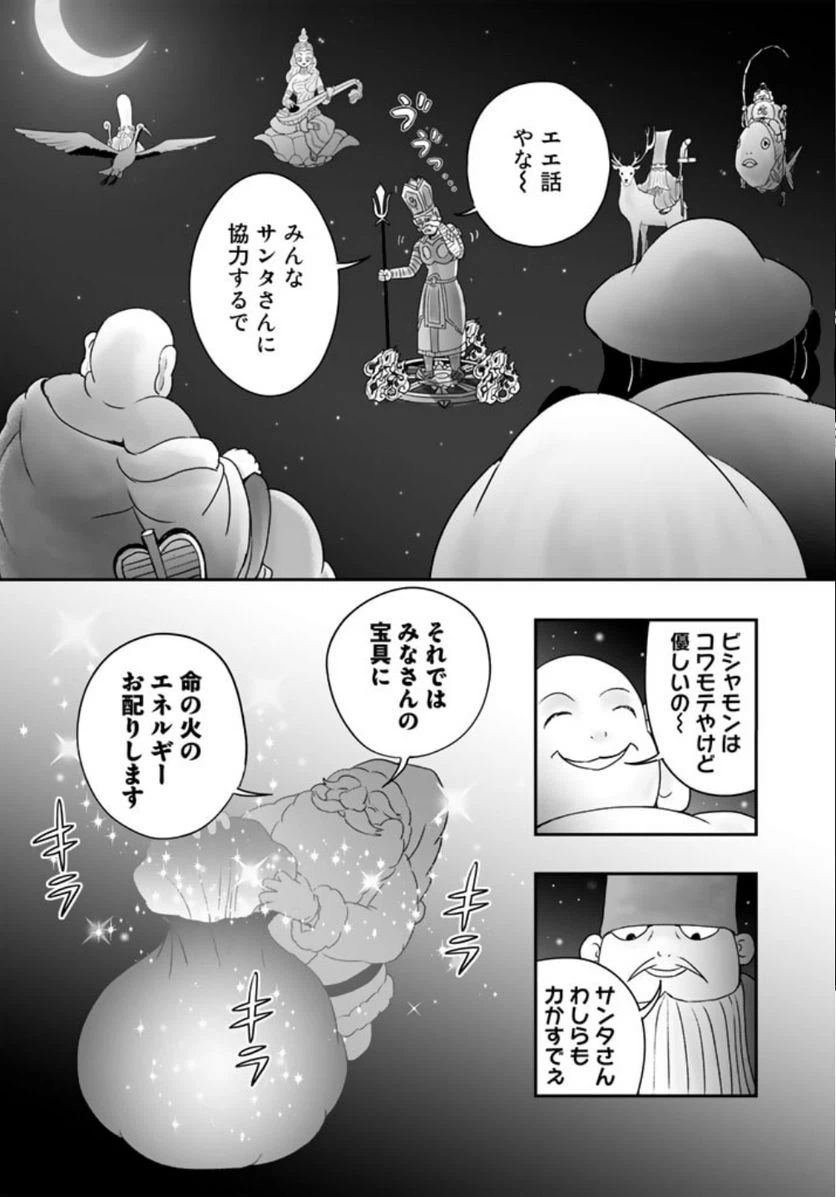 ページ 21 — 第7.1話