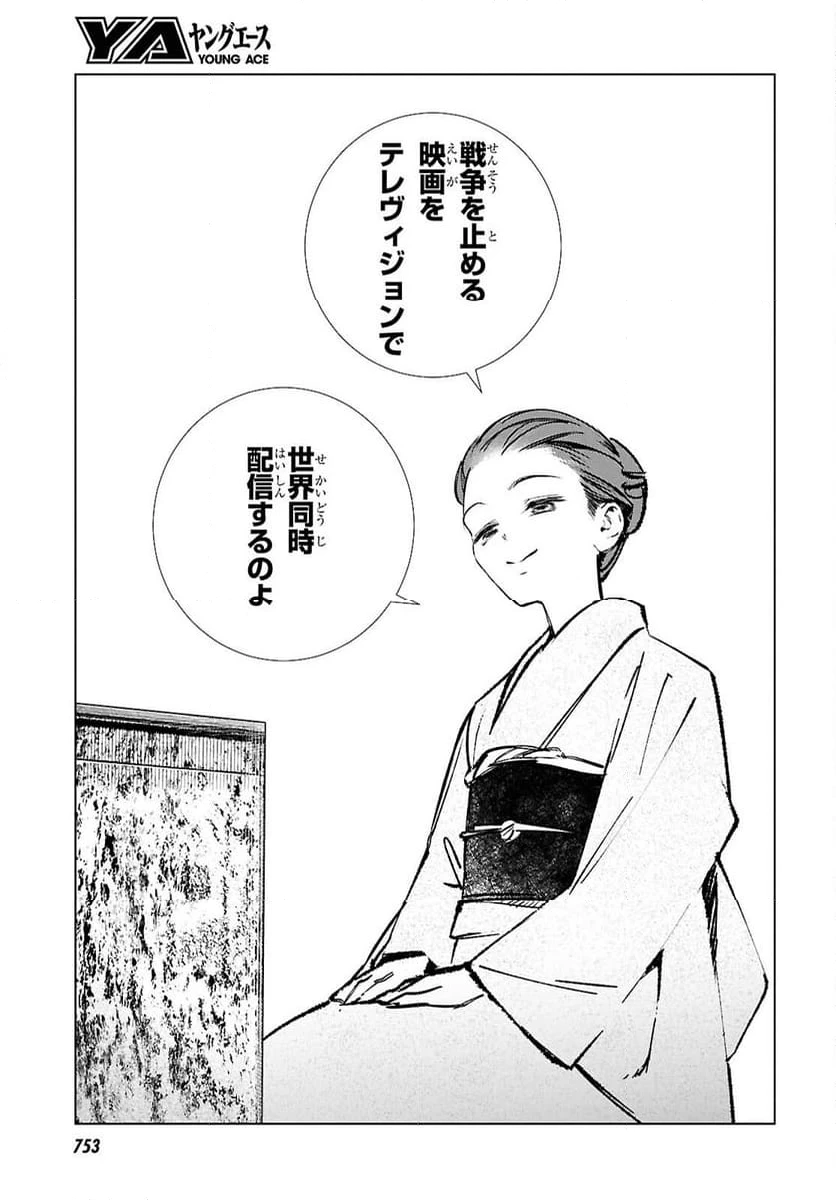 ページ 9 — 第29話