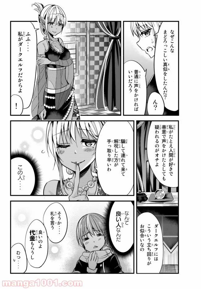 ページ 6 — 第19話