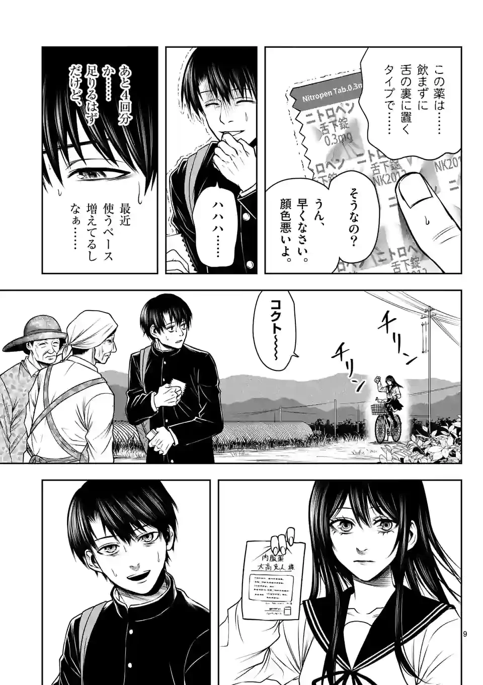 ページ 9 — 第1話