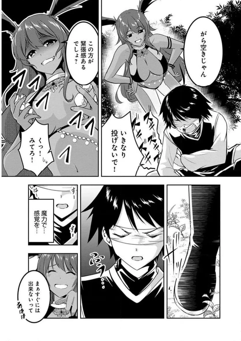 ページ 5 — 第6話