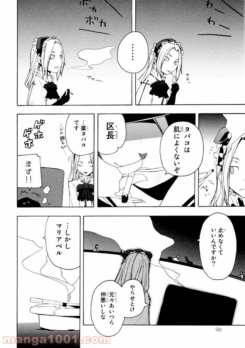 ページ 32 — 第8話
