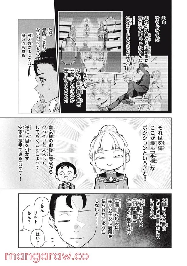 ページ 9 — 第6.1話
