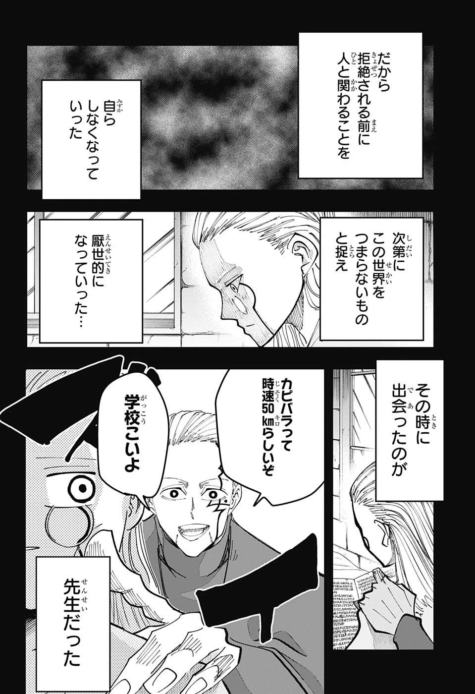 ページ 14 — 第69話