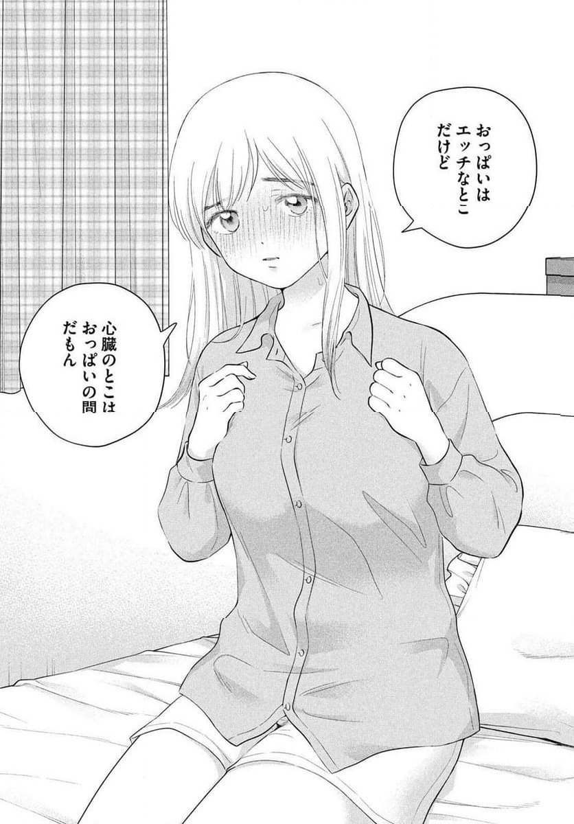 ページ 18 — 第66話